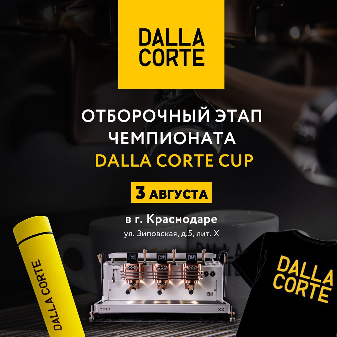 Отборочный этап чемпионата Dalla Corte Cup в Краснодаре